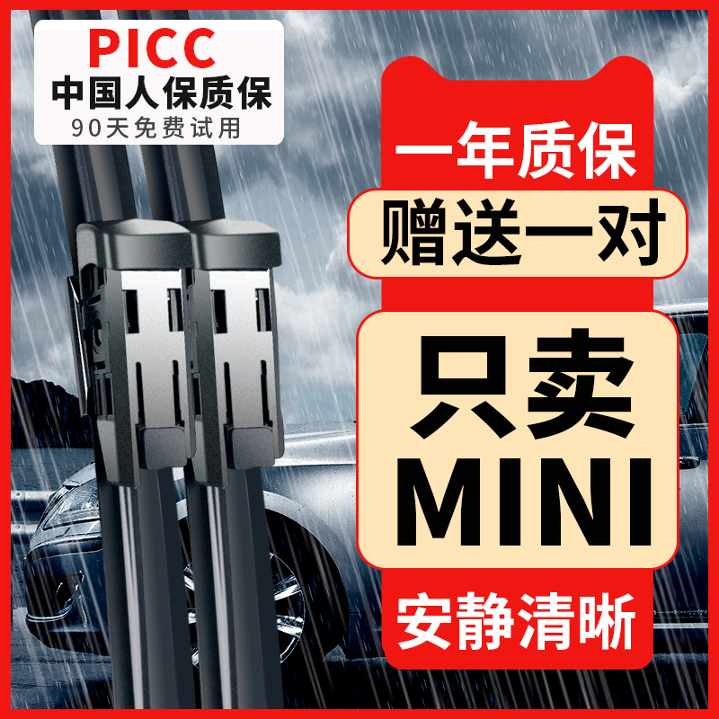 适用宝马minicoupeR雨刮器cooper迷你countryman雨刷原装clubman