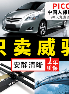 适用丰田威驰雨刮器FS20原装21原厂19无骨17胶条16年15款14雨刷片