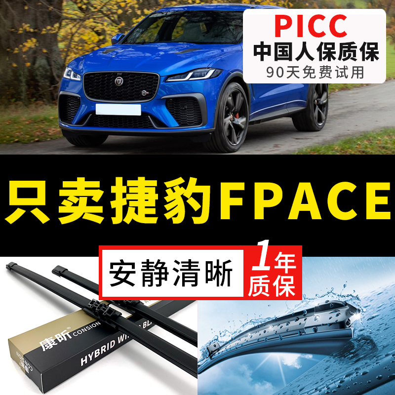 适用捷豹F-PACE雨刮器20后23年22原装21原厂19胶条18款16雨刷片-封面