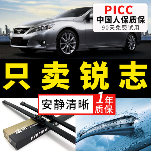 【锐志原车专配】安静清晰雨刮器