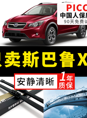 适用斯巴鲁XV雨刮器20原装22后21原厂19无骨18胶条17年16款雨刷片