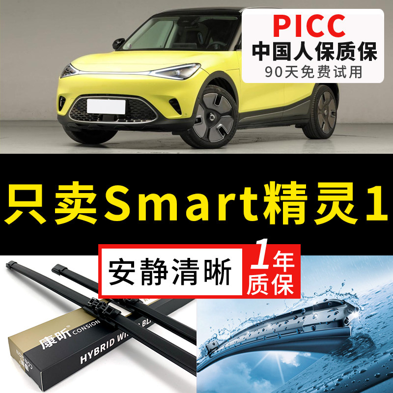 【精灵1原车专配】安静清晰雨刮