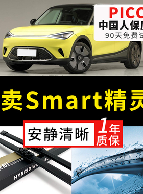 适用Smart精灵一号雨刮器原厂原装2022年款汽车后胶条1号#1雨刷片