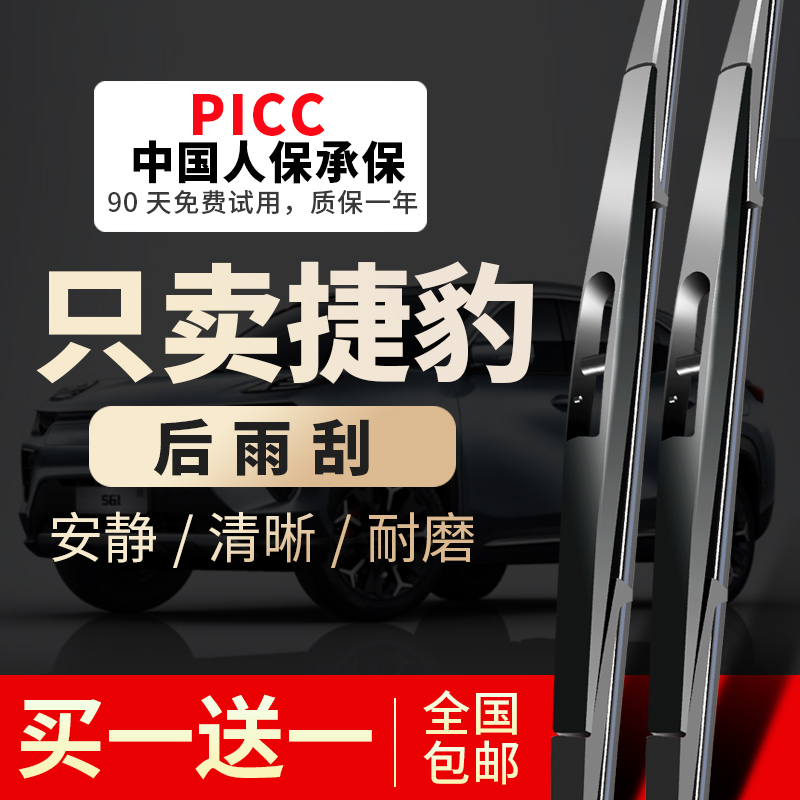 【原车专配】官方雨刮器安静清晰