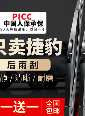 适用捷豹F-pace/E-PACE/i-pce捷豹Fpace/EPAC/ipce后雨刮器雨刷器