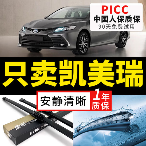 【凯美瑞原车专配】安静清晰雨刮