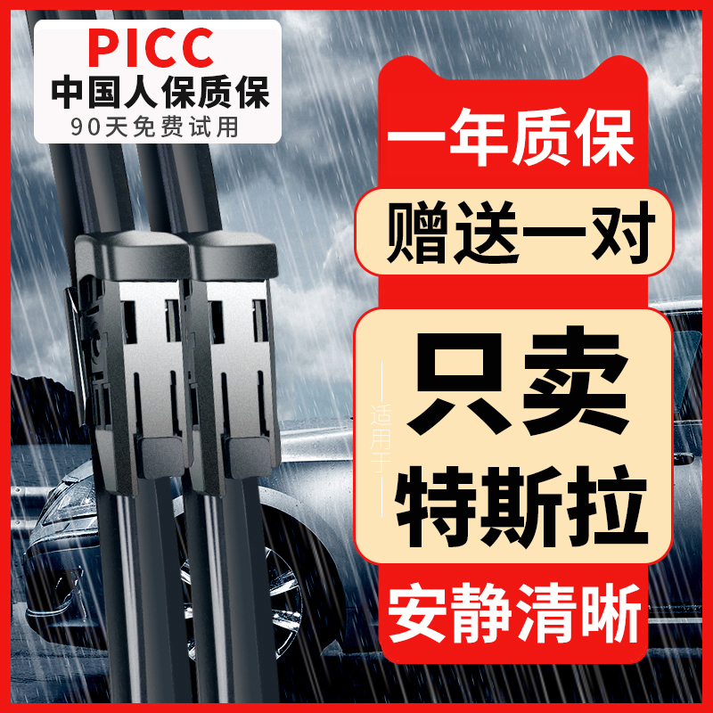 【官方原车专配】安静清晰雨刮器