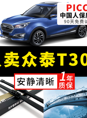 适用众泰T300雨刮器EV2016汽车17后窗18原装19年款无骨胶条雨刷片