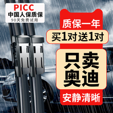 适用奥迪A4L雨刮器A6L/A3/A5/A7原厂A8无骨Q3/Q5原装Q7胶条雨刷片