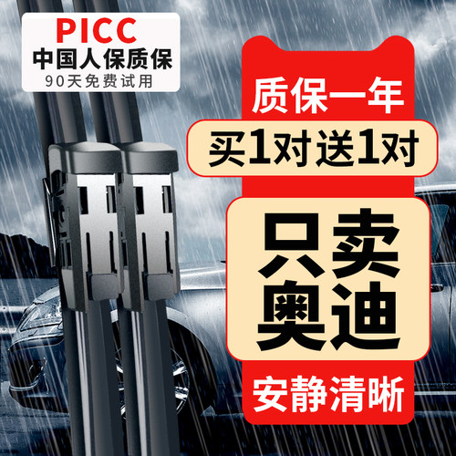 【官方原车专配】雨刮器获奖品牌