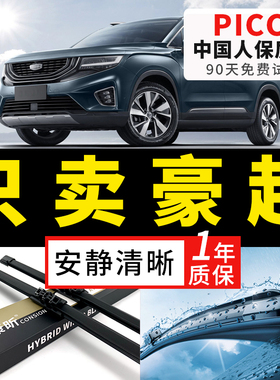 适用吉利豪越雨刮器L原厂20原装22汽车23年款前后无骨胶条雨刷片