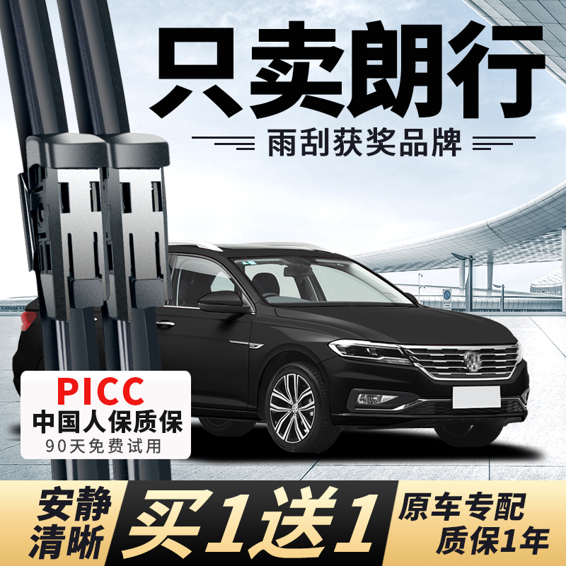 大众朗行雨刮器13/14/15前后16/17/18年款原厂无骨原装雨刷片胶条