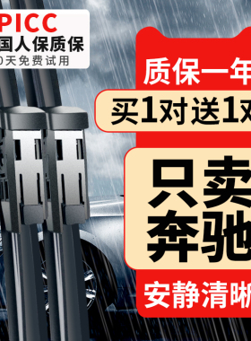 适用奔驰C260L雨刮器A180/GLA/C200/GLC/E300L/原装E级260l雨刷片