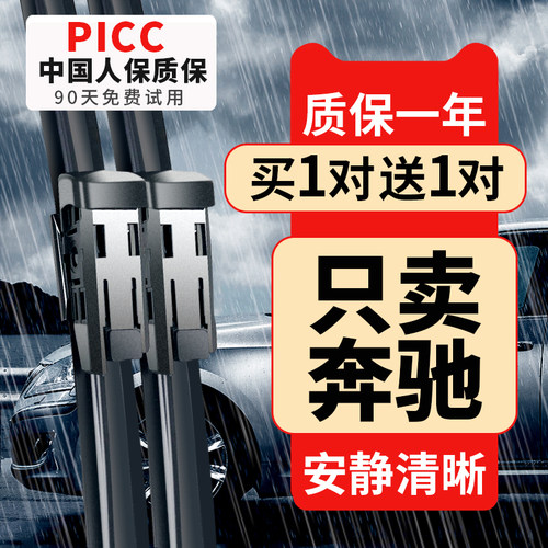 【奔驰原车专配】安静清晰雨刮器