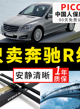 适用奔驰R级雨刮器原装R320汽车后R350无骨400原厂300胶条雨刷片