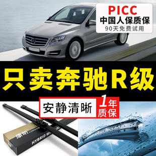適用奔馳R級(jí)雨刮器原裝 R320汽車(chē)后R350無(wú)骨400原廠300膠條雨刷片