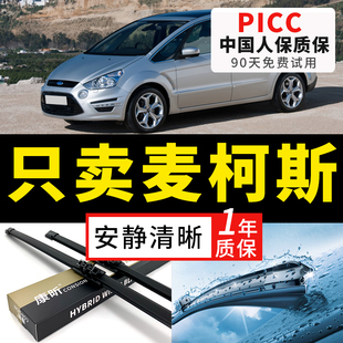 适用福特麦柯斯雨刮器汽车2007原厂08年款 胶条雨刷片 前后无骨原装