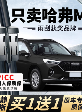 长城哈弗M6雨刮器plus后20胶条21原厂19哈佛18年款原装无骨雨刷片