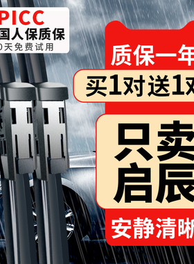 适用启辰R50X雨刮器t70xd50d60新能源t90M50VR30晨风无骨原装雨刷