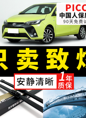 适用丰田致炫雨刮器原装致享原厂雅力士L志炫X无骨20款前后雨刷片