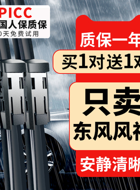 适用东风风神ax7雨刮器奕炫MAX/GS皓极h30/E70/A60/AX5/ax4雨刷片