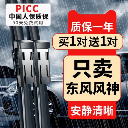 适用东风风神ax7雨刮器奕炫MAX/GS皓极h30/E70/A60/AX5/ax4雨刷片
