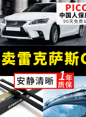 适用雷克萨斯CT200h雨刮器12无骨15后13原厂14原装17年20款雨刷片