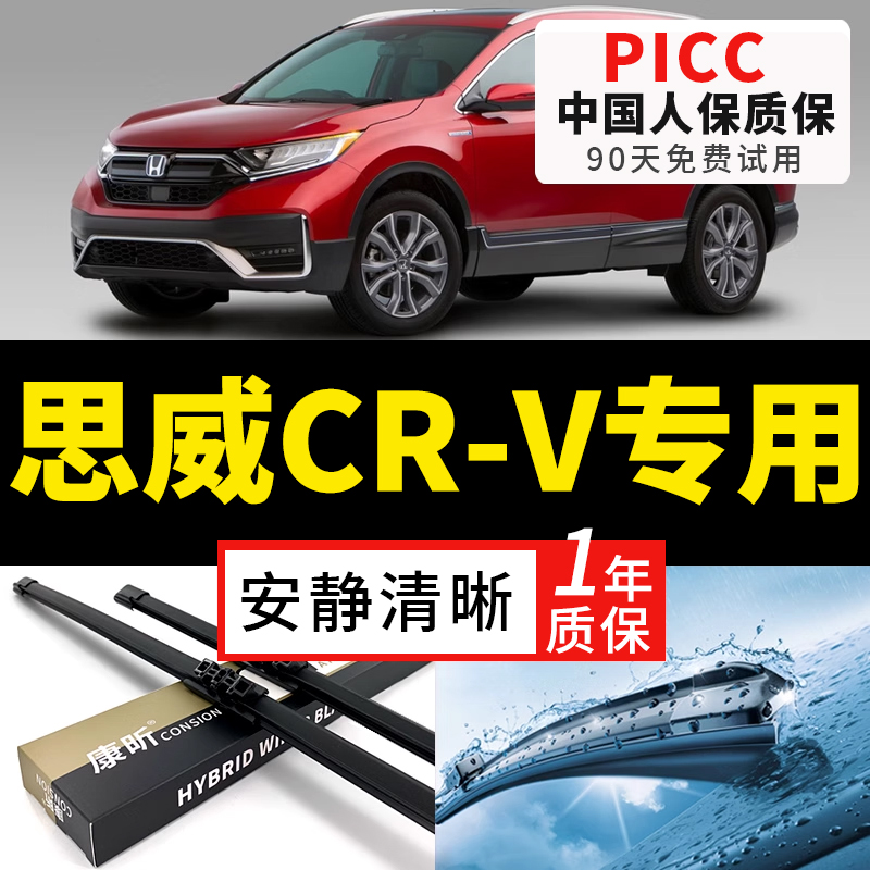 【思域CR-V专配】安静清晰雨刮器