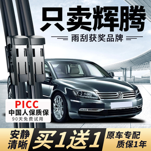 适用大众辉腾雨刮器2009汽车原厂12原装 雨刷片 13无骨14胶条15年款