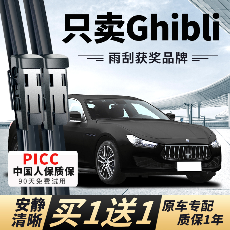 适用玛莎拉蒂Ghibli吉博力雨刮器14原厂15原装17无骨18年款雨刷片
