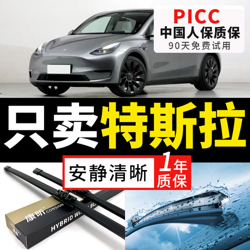 【官方原车专配】安静清晰雨刮器