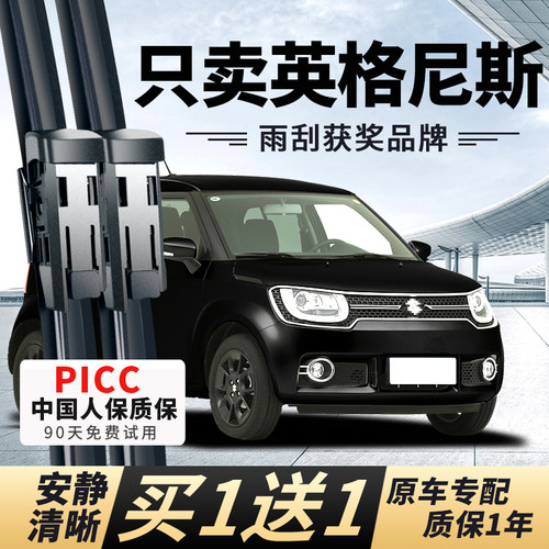 【英格尼斯专配】安静清晰雨刮器