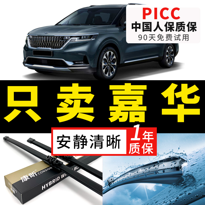 【嘉华原车专配】安静清晰雨刮器