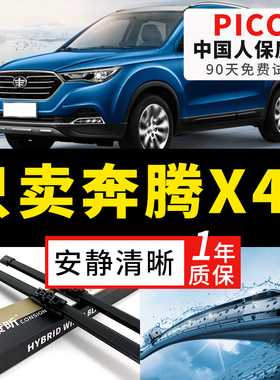 适用一汽奔腾X40雨刮器16原厂17原装18无骨后19年20款胶条雨刷片