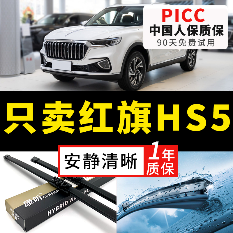 【红旗HS5原车专配】安静清晰
