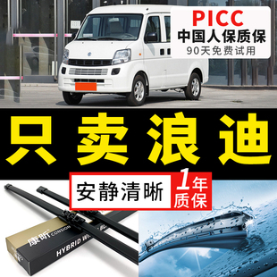适用昌河铃木浪迪雨刮器2007汽车09无骨10年08款 胶条雨刷片 后原装