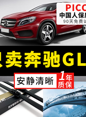 适用奔驰GLA200雨刮器汽车220原厂180原装260无骨胶条前后雨刷片