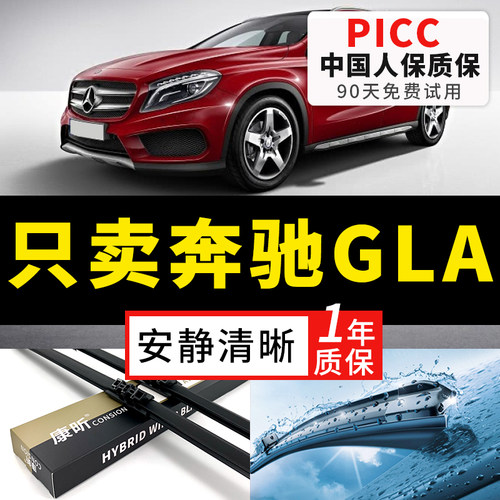 【奔驰GLA专配】清晰雨刮器雨刮