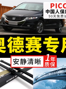 适用本田奥德赛雨刮器04-05-06-07-08原厂17原装18年款前后雨刷片