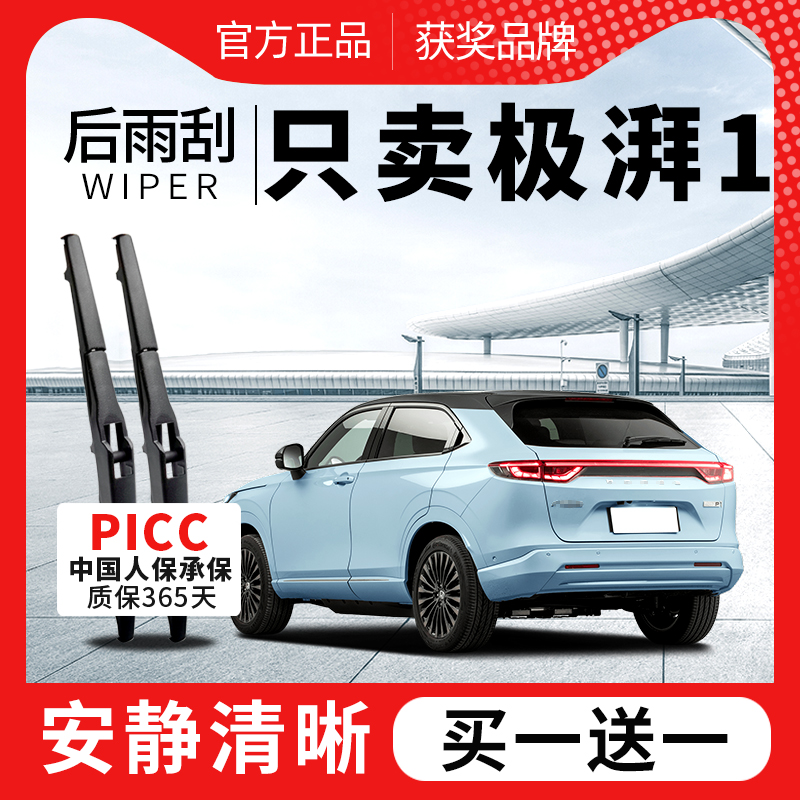【原车专配】官方雨刮器安静清晰