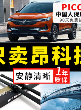 适用别克昂科拉雨刮器GX后14/15原厂16无骨17原装18/19年款雨刷片