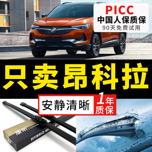 适用别克昂科拉雨刮器GX后14/15原厂16无骨17原装18/19年款雨刷片 - 封面
