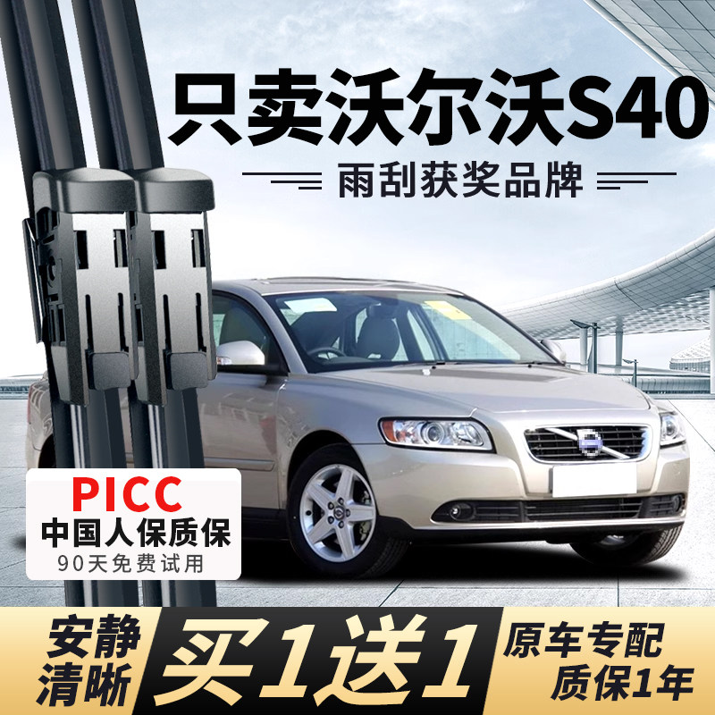 适用沃尔沃S40雨刮器原装2006无骨08胶条12年款汽车原厂雨刷器片