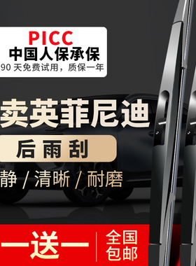 适用英菲尼迪QX70/FX/QX50/EX原装雨刷QX60/JX/QX80/QX30后雨刮器
