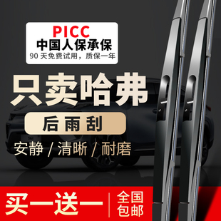 适用长城哈弗h6后雨刮器H1H2SH3H5H7LH8H9M4M6哈佛大狗F7X后雨刷