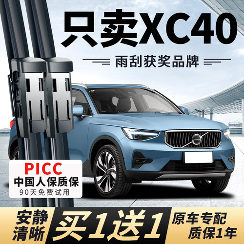 【XC40原车专配】安静清晰雨刮器