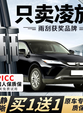 适用丰田凌放雨刮器harrier原装后20原厂23年22款无骨胶条雨刷片