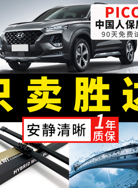 适用现代胜达雨刮器20全新13后原厂15原装17年19后23款胶条雨刷片