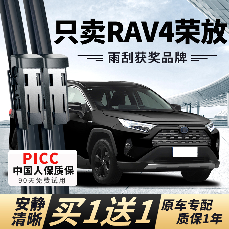 适用丰田RAV4荣放雨刮器09前后12原装13年18老20款原厂胶条雨刷片