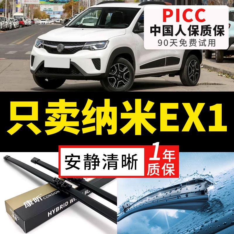 【新能源EX1专配】安静清晰雨刮